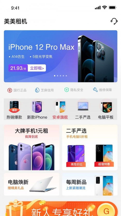 美美租機(jī)App免費(fèi)下載及使用指南